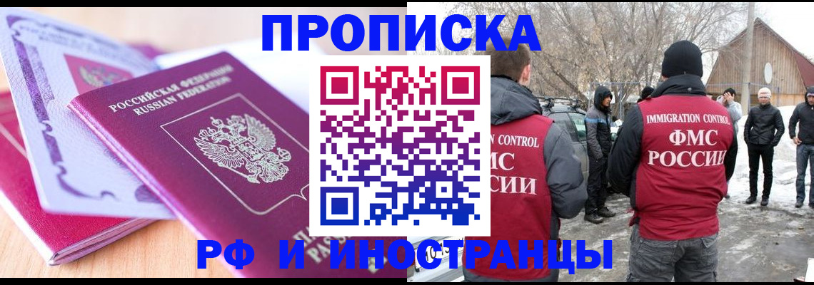 прописка штамп в Донецке