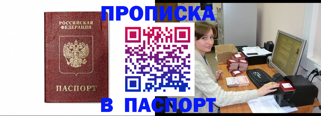 прописка от собственника в Донецке