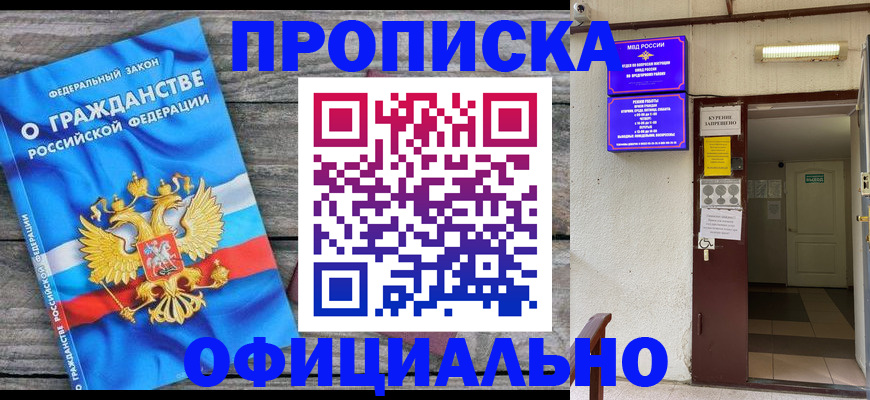 временная регистрация для всех в Донецке