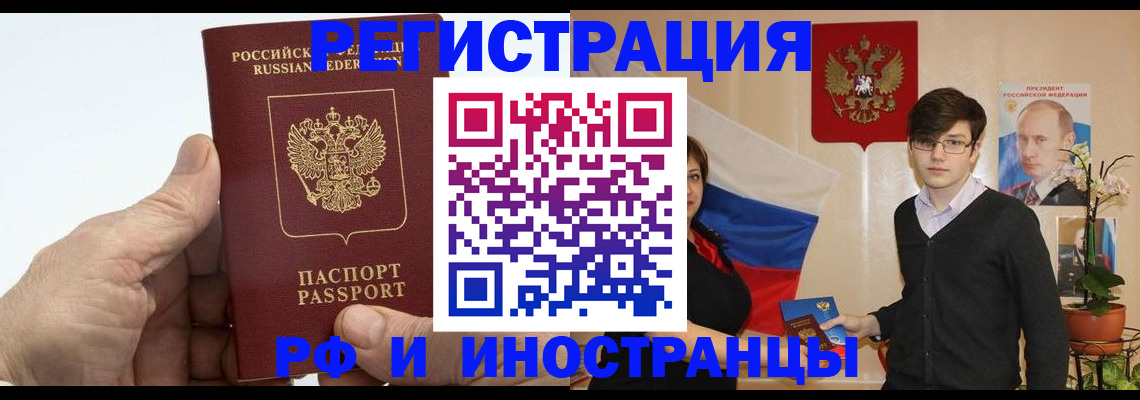 временная регистрация недорого в Донецке