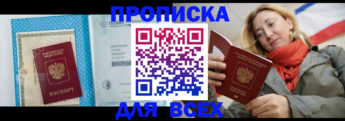 прописка поиск в Донецке