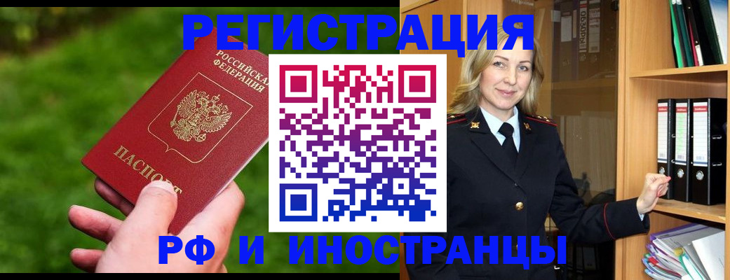 прописка ребенка в Донецке