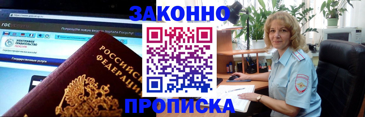 прописка ребенка в Донецке