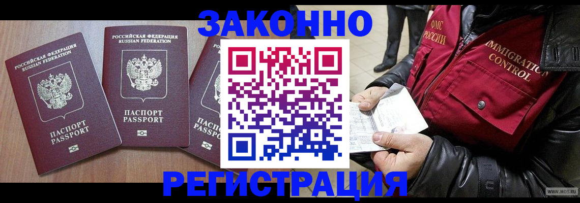 временная регистрация для школы в Донецке